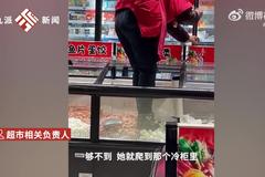 昆山大润发员工被曝脚踩冷冻品，门店：隔着亚克力板，没直接接触