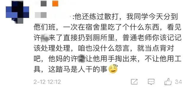 许某疑似作出侮辱男生的行为