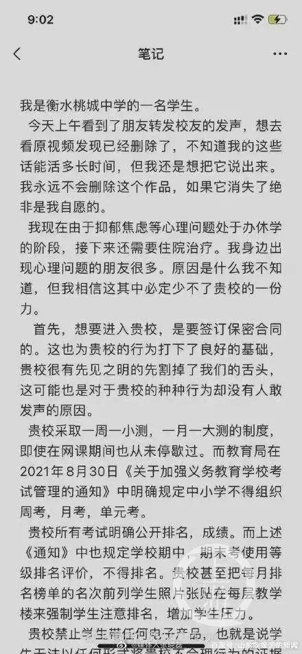 ▲自称衡水桃城中学的学生发长文指控学校多项违规。图片来源/网络