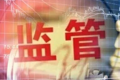 证监会、财政部重磅发声！明确民事赔偿责任优先，五方面规定行政罚没款用于承担民事赔偿