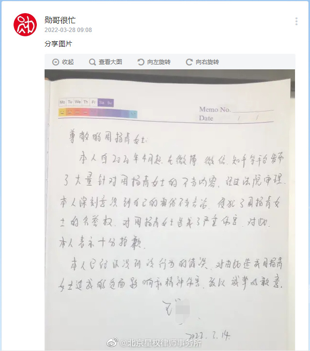 被告道歉