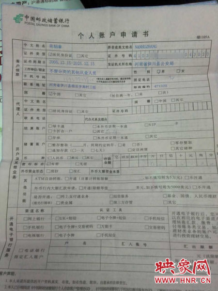 中国邮政储蓄银行个人账户申请书
