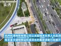 杭州地铁一号线恢复通车 运营方称事故报告将通过官方发布