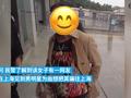 去上海见“靳东”?大妈深信网友谎言被民警拦住