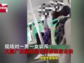 男女公交车上沉浸式搂抱亲吻 车上大爷看不下去训斥:要亲回家亲
