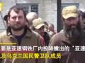 亚速钢铁厂投降乌军拘留生活曝光 上千人排队等开饭