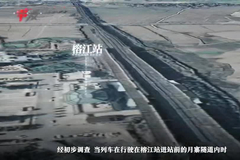 事发｜D2809次列车脱线事故，动画还原