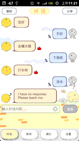 App“萌小鸡”SimSimi走红网络