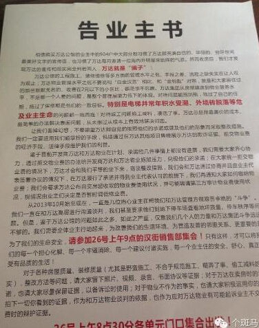 万达公馆业主集体维权。 资料图片。