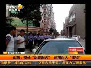 图为某媒体关于“蓝翔群殴事件”的报道。