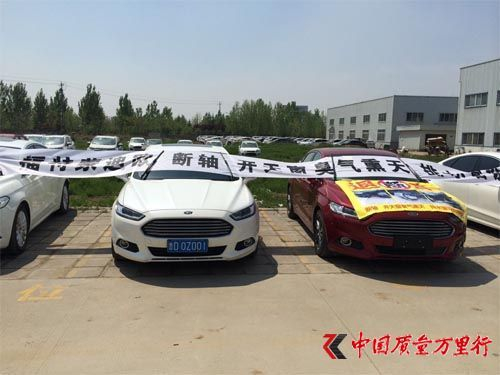 蒙迪欧车主进行维权