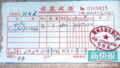 邮寄的平板电脑收款收据显示价值4950元。修先生提供