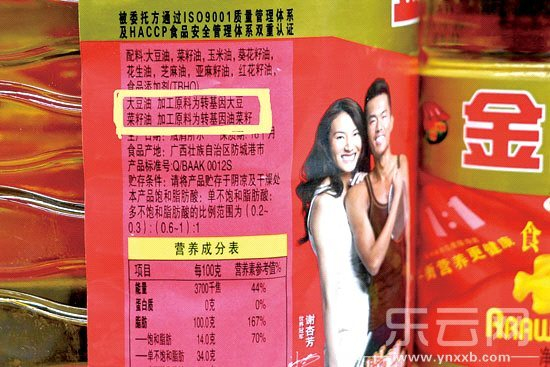 图为涉转基因食用油（来源： 云南信息报 记者 赵永峰）