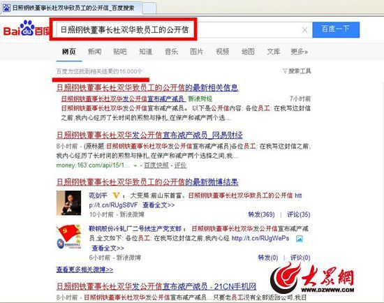 百度检索该公开信，能够找到16000条相关新闻链接