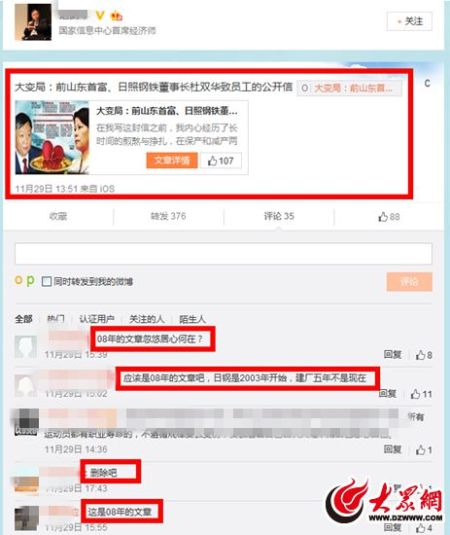 注册信息为国家信息中心首席经济师的博主发布了这封公开信，并遭到了网友的质疑，随后微博被删除