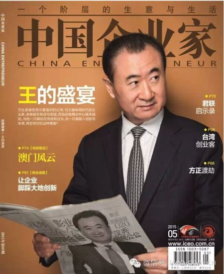 中国企业家封面图。