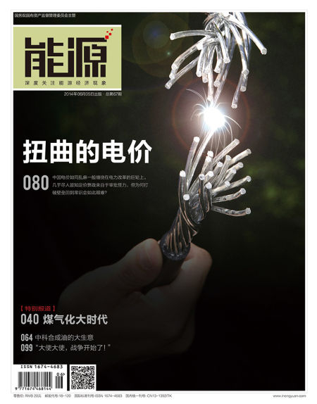图为能源杂志2014年06期封面