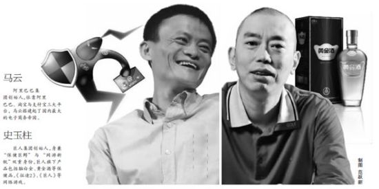 马云和史玉柱