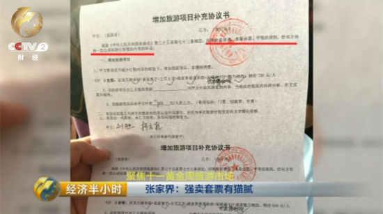 　　这些本来是强制性增加的旅游景点，但是在旅行社拿出的这份“增加旅游项目补充协议书”上，却变成了“应旅游者请求、本着自愿、平等的原则，经双方协商一致达成旅游行程增加内容的协议”。