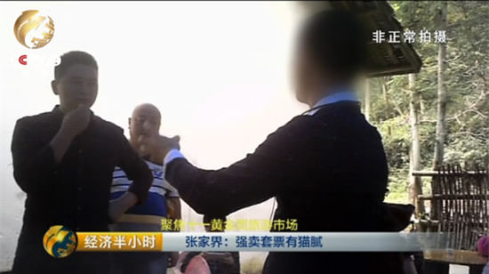 　　9月30日，这个包括记者在内的由31位游客组成的散拼团，在张家界国家森林公园里与导游发生了激烈争执。