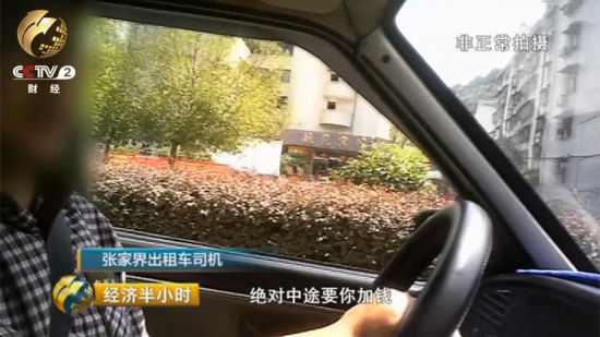 　　经过了解，《经济半小时》记者得知，9月29日这一天张家界国家森林公园2日游最低价位普遍在400元左右，可是当地一位出租车司机直接告诉记者，肯定要加钱。