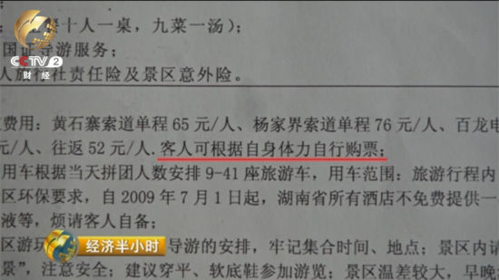 　　在旅行社给出的2日游行程单上标注着，行程中自理费用的部分，并提示客人可根据自身体力自行购票。