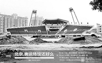   还有一些北京奥运场馆处于待拆状态