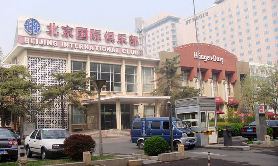 当年外国人云集之所北京国际俱乐部，国人尾追外国人请求换外汇曾经是当时一景。