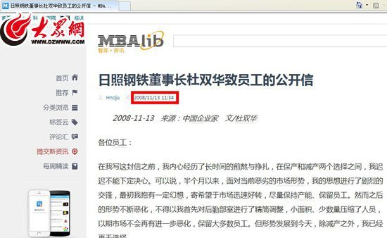 MBA智库资讯等网站早在2008年就刊登了这封公开信