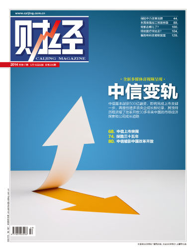 图为《财经》杂志2014年第17期封面文章