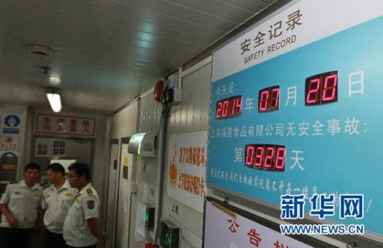 7月20日，福喜公司通道内悬挂的电子显示屏显示，该公司已328天无安全事故。