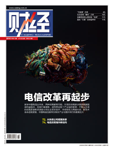 图为《财经》杂志395期封面。