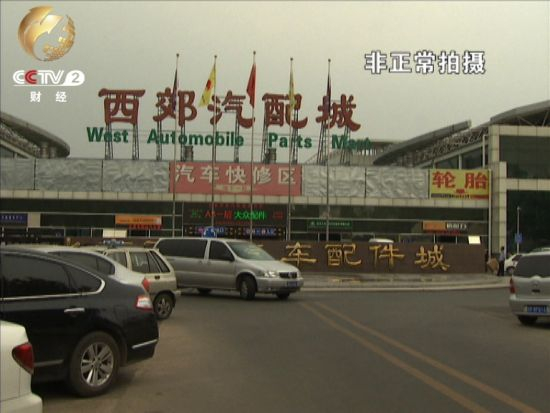 汽配城低廉的价格吸引了很多车主前来采购 