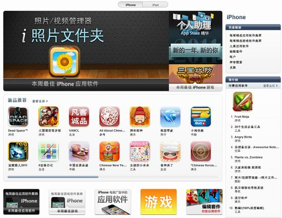 图为：苹果App Store截图（新浪科技配图）