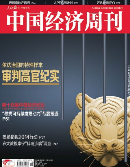 中国经济周刊第40期封面图。