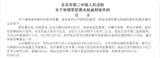 北京市第二中级人民法院公告截图。