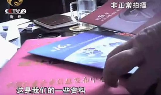 　　为了证明中国行业企业信息发布中心发布信息的可信度，王先生拿出之前参会的一些奖牌和证书，让记者做参考。