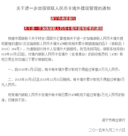 遂宁市商业银行网站截图 (新浪财经注)