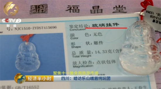 　　记者来到国家首饰质量监督检验中心。经过专家检测，这件在乐山大佛景区外福晶堂购买的水晶挂件，材质根本就不是水晶。