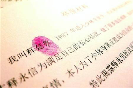 释延鲁举报释永信的材料，并按上了自己的指印。　　/晨报记者 杨育才