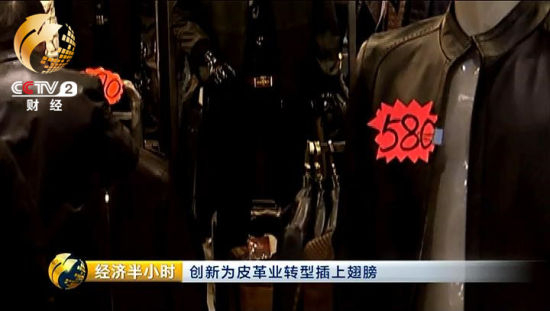 皮衣的价格直接标出了580元，销售人员说店铺的人气大不如前。