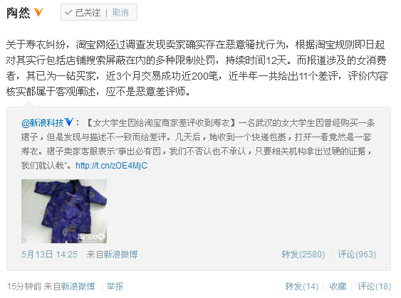 淘宝回应因差评收寿衣：卖家恶意骚扰遭处罚