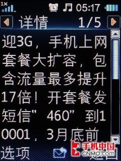 专为老人设计 天翼手机华为C7199评测 