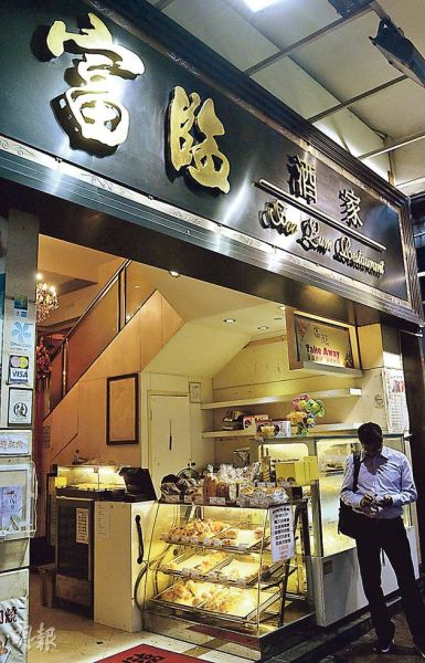 　　富临集团早前被名厨“阿一鲍鱼”杨贯一打理的富临饭店入禀，控告其商标侵权，但双方已于6月中和解，富临集团日后可继续用“富临”的名称。图为富临集团旗下的富临酒家。图片来源 香港明报