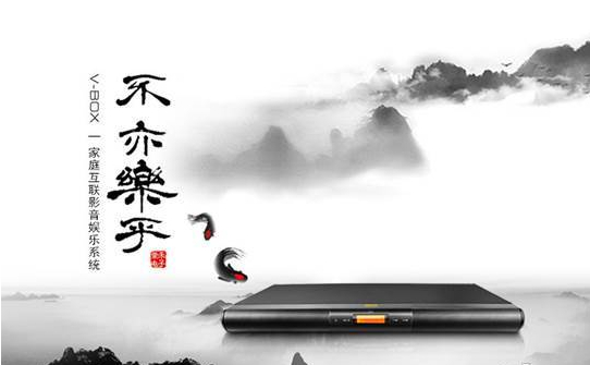 　　家庭互联影音娱乐系统V-Box