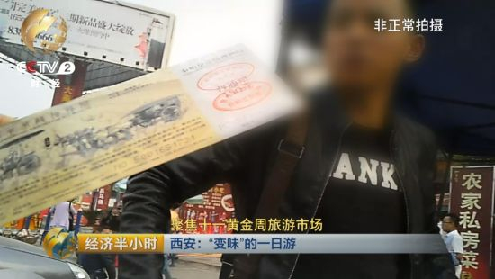 在没有使用身份证的情况下，司机通过这家名为清和轩的饭店买来了兵马俑门票。