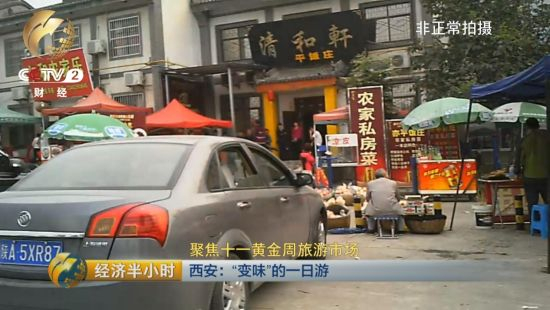 在没有使用身份证的情况下，司机通过这家名为清和轩的饭店买来了兵马俑门票。