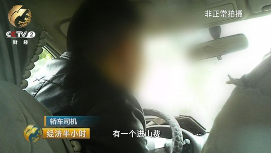 在等待另一位游客的过程中，司机告诉记者，他还要收一个60元钱的费用。