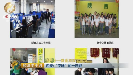 记者随后查阅了新春之旅旅行社的官方网站，从网站内容看，这家旅行社是一家十分正规的旅行社。