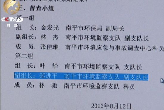 记者发现，郑进平竟然与邵武市所属的南平市环保局监察支队副支队长同名。